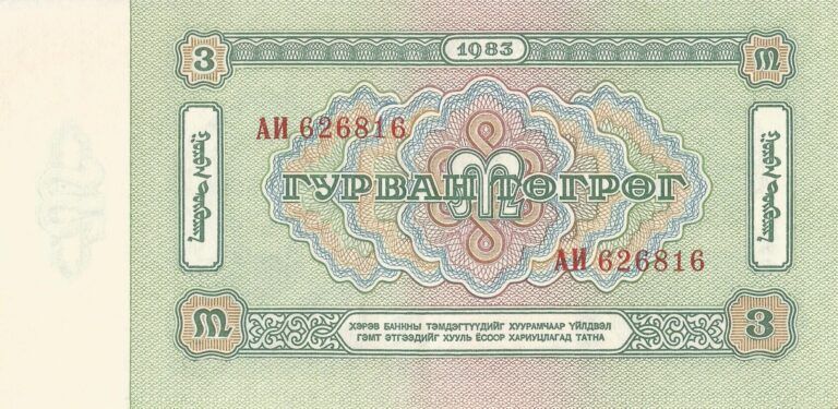 Mongolia 12 Pick 43a Reverso